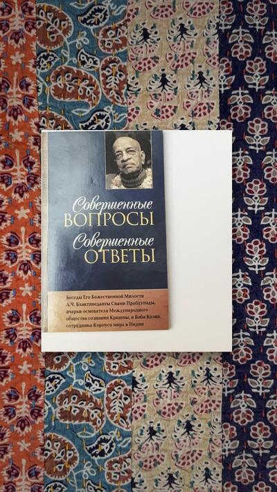Dokonalé otázky, dokonalé odpovědi (Russian Edition) - Совершенные вопросы, совершенные ответы
