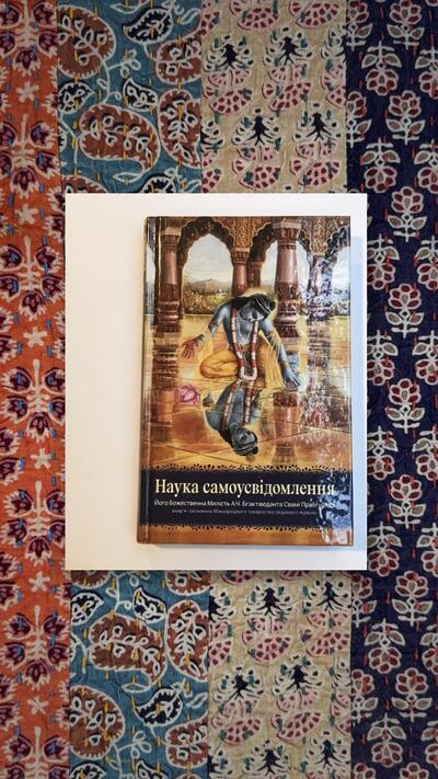 Nauka o seberealizaci (Ukrainian Edition) - Наука самоусвідомлення